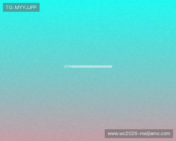 2026年世界杯加纳对阵巴拿马比赛全程中文直播详细报道与赛前分析 2026年世界杯加纳对阵巴拿马比赛全程中文直播详细报道与赛前分析