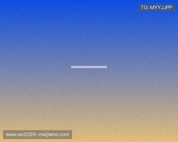 世界杯加拿大队与卡塔尔队半全场比赛分析与预测指南 世界杯加拿大队与卡塔尔队半全场比赛分析与预测指南