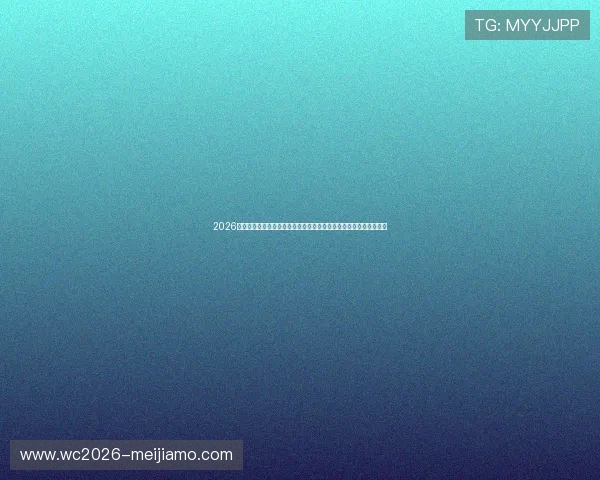 2026世界杯摩洛哥对阵海地比赛中文解说直播,赛况实时更新与精彩集锦 2026世界杯摩洛哥对阵海地比赛中文解说直播,赛况实时更新与精彩集锦