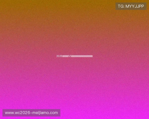 2026世界杯沙特VS乌拉圭比赛结果预测及比分表下载指南