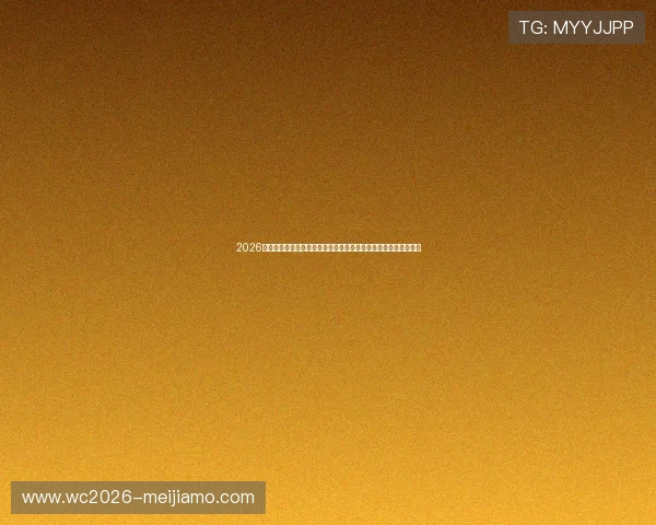2026年世界杯乌拉圭与佛得角比赛中门将扑救次数统计及比赛亮点解析 2026年世界杯乌拉圭与佛得角比赛中门将扑救次数统计及比赛亮点解析